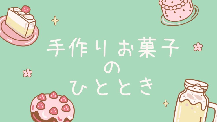 スイーツハンター